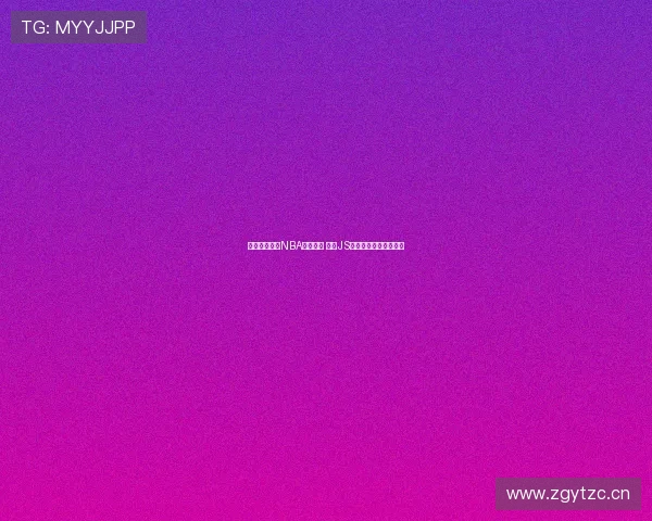 随时随地观看NBA精彩赛事 最新JS技术带你畅享体育直播 随时随地观看NBA精彩赛事 最新JS技术带你畅享体育直播