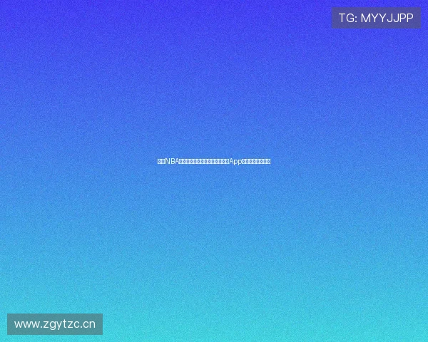 畅享NBA赛事精彩时刻免费下载最佳直播App让你随时随地看球